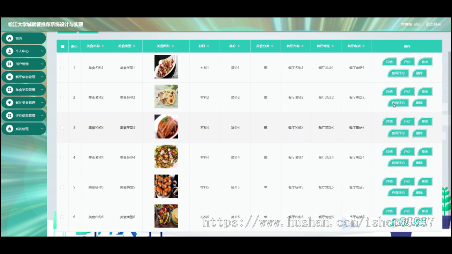 毕设weixin271松江大学城就餐推荐系统+ssm毕业设计