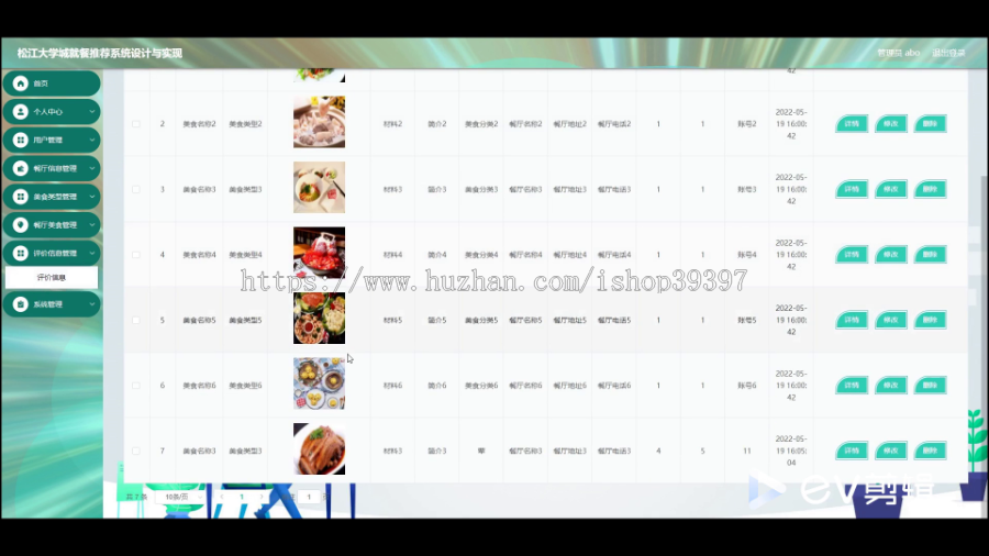 毕设weixin271松江大学城就餐推荐系统+ssm毕业设计