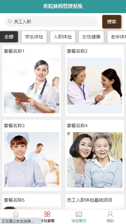 毕设weixin272基于微信小程序的医院体检管理系统+ssm毕业设计