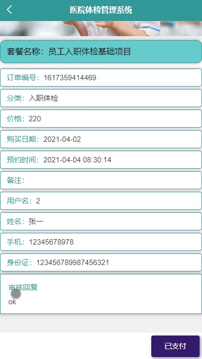 毕设weixin272基于微信小程序的医院体检管理系统+ssm毕业设计