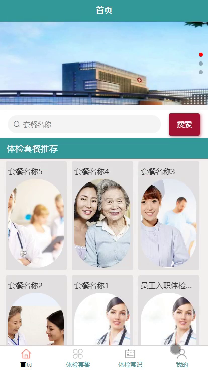 毕设weixin272基于微信小程序的医院体检管理系统+ssm毕业设计