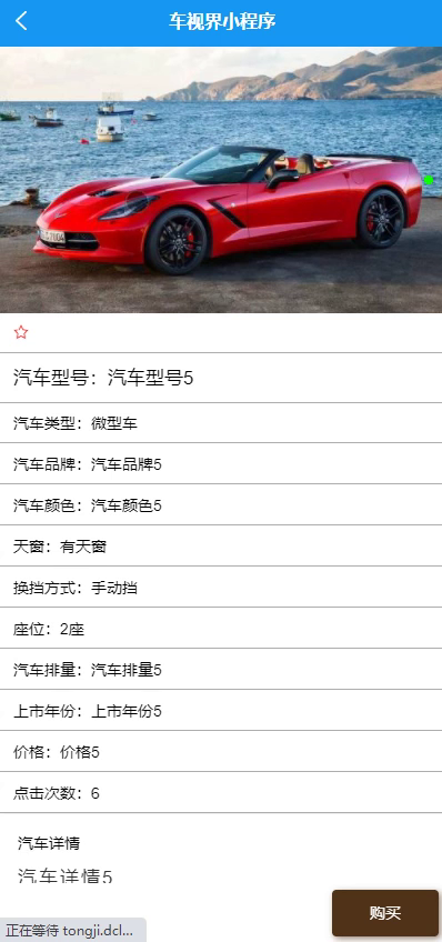 毕设weixin274车视界小程序+ssm毕业设计