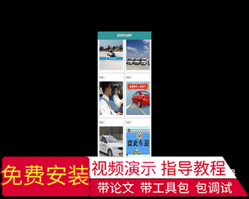 毕设weixin276优选驾考小程序+ssm毕业设计