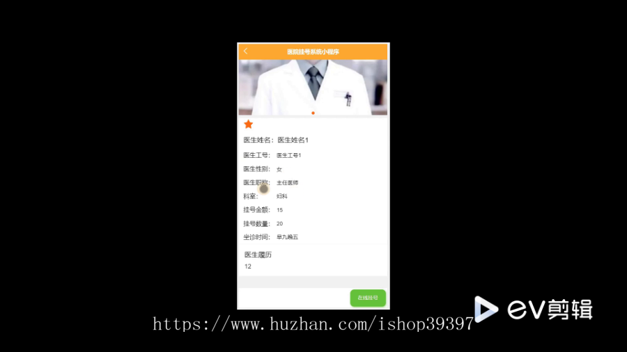 毕设weixin277微信小程序医院挂号系统+ssm毕业设计