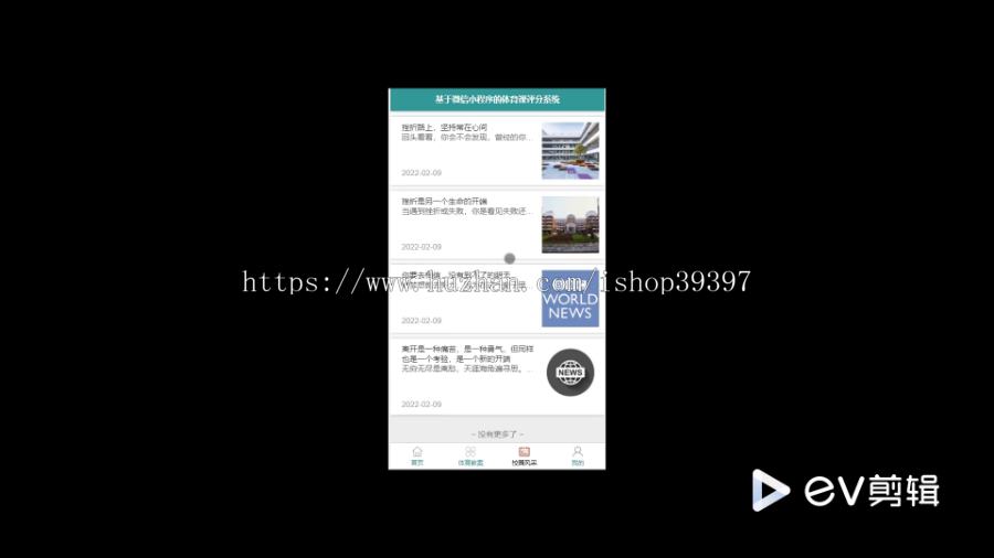毕设weixin278基于微信小程序的体育课评分系统+ssm毕业设计