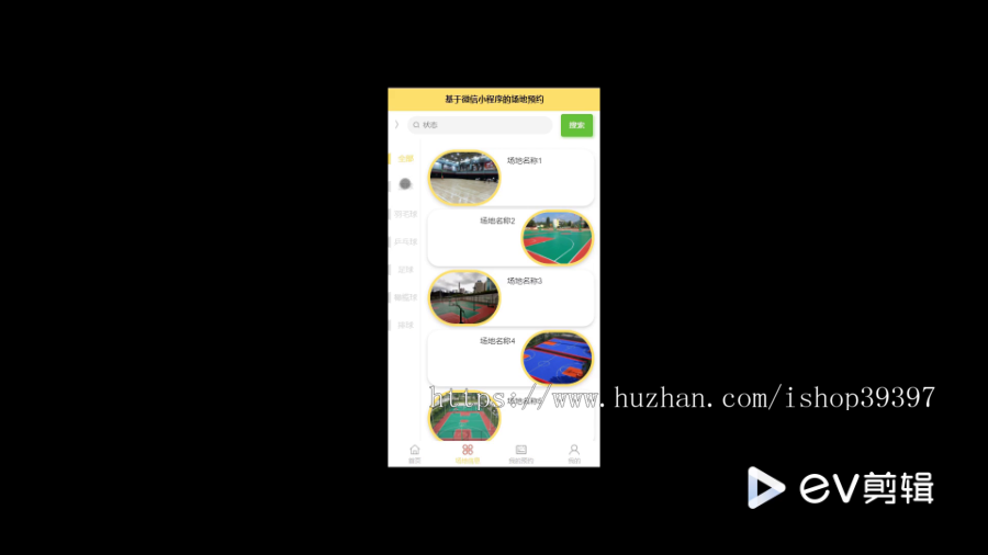 毕设weixin279基于微信小程序的场地预约+ssm毕业设计