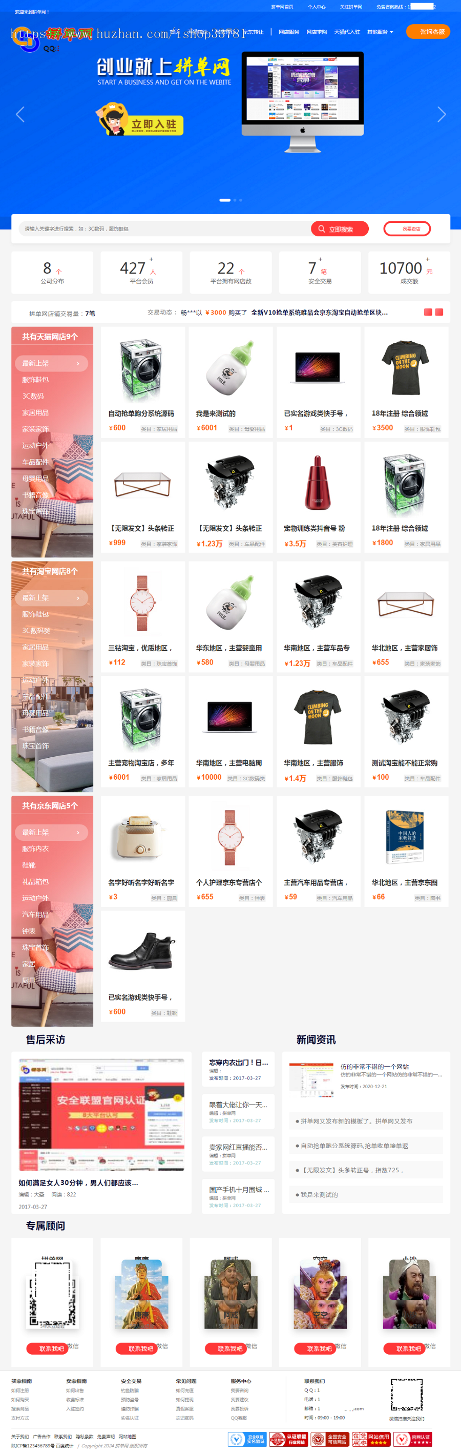 2023年新版淘宝天猫京东网店转让系统带支付系统开源交易平台网店转让商城有手机版
