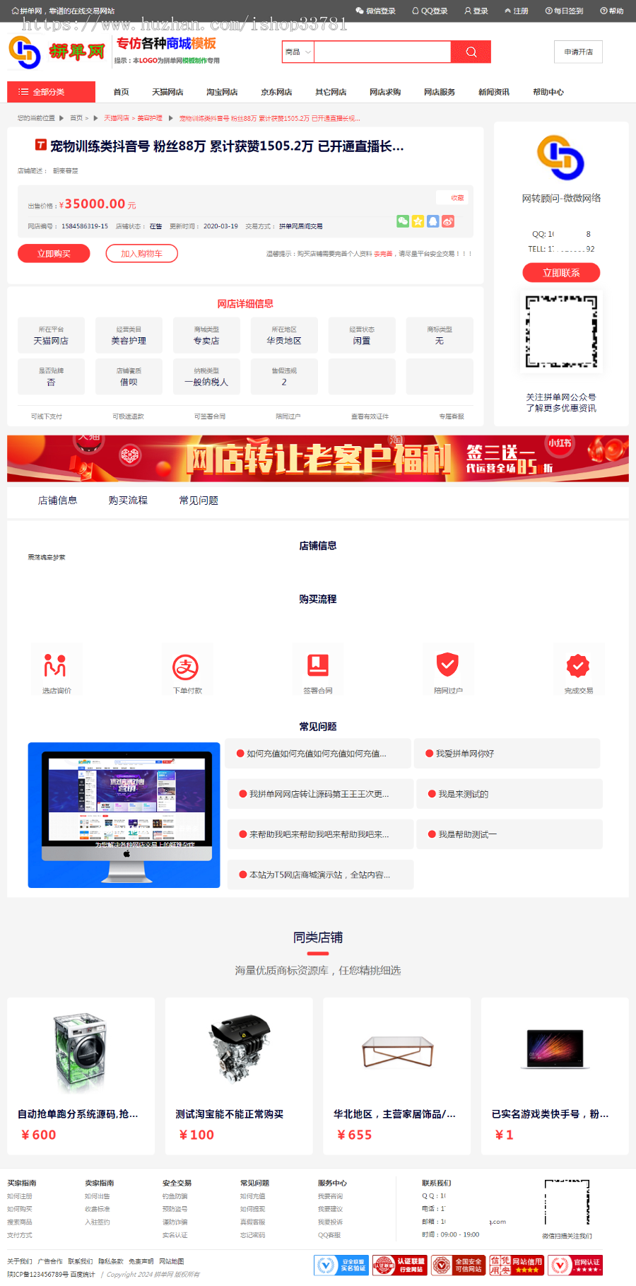 2023年新版淘宝天猫京东网店转让系统带支付系统开源交易平台网店转让商城有手机版
