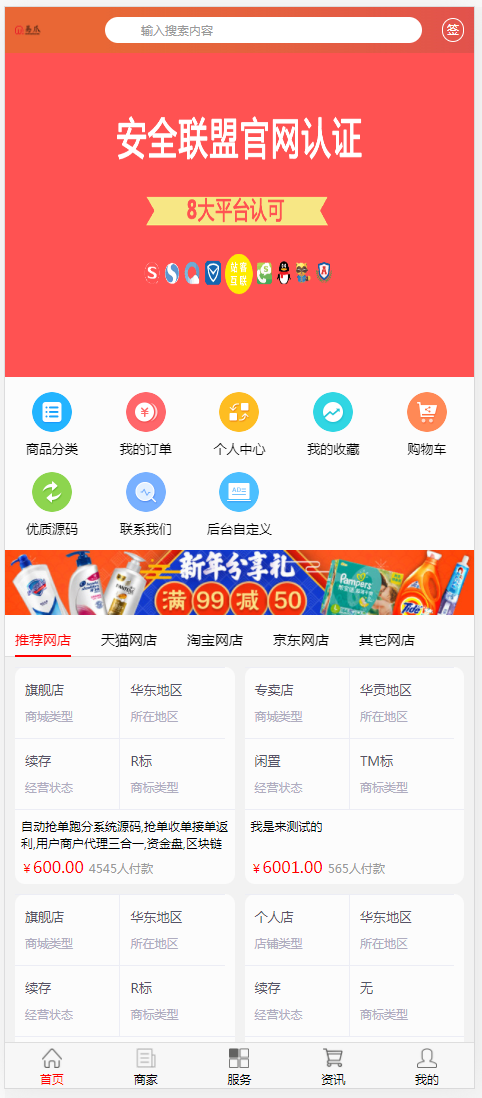 2023年新版淘宝天猫京东网店转让系统带支付系统开源交易平台网店转让商城有手机版