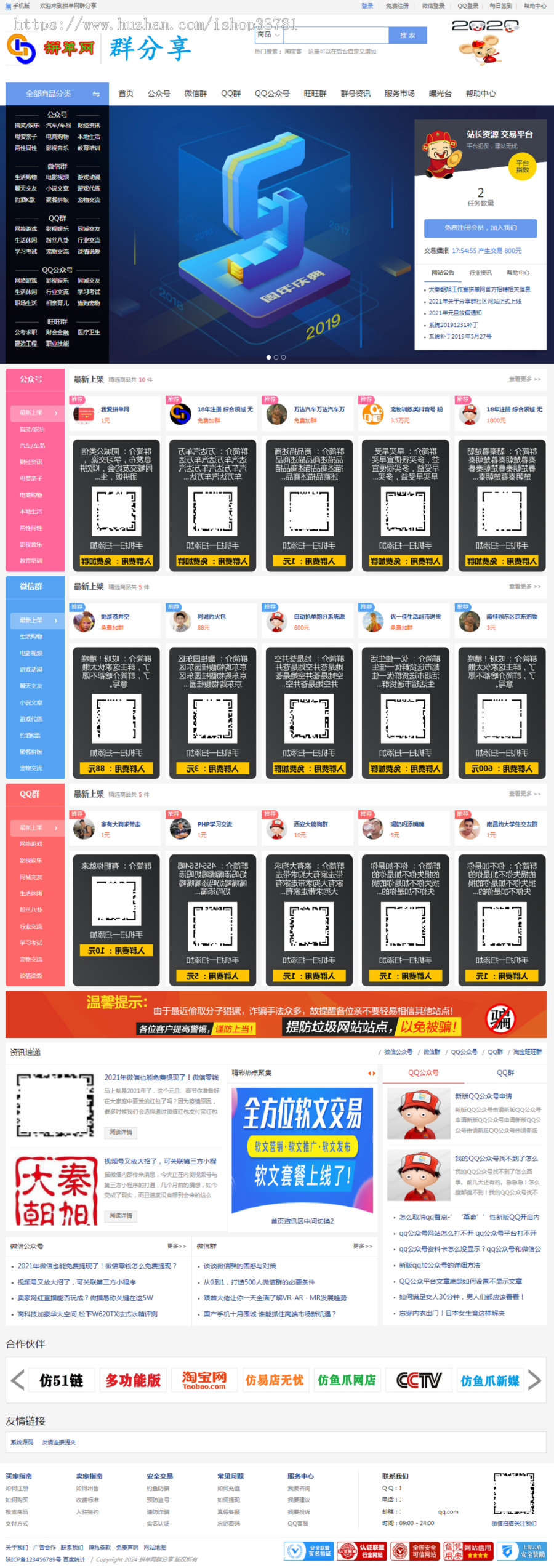 2023新制作微信分享群分享QQ分享商城带支付系统有手机版开源系统可二开