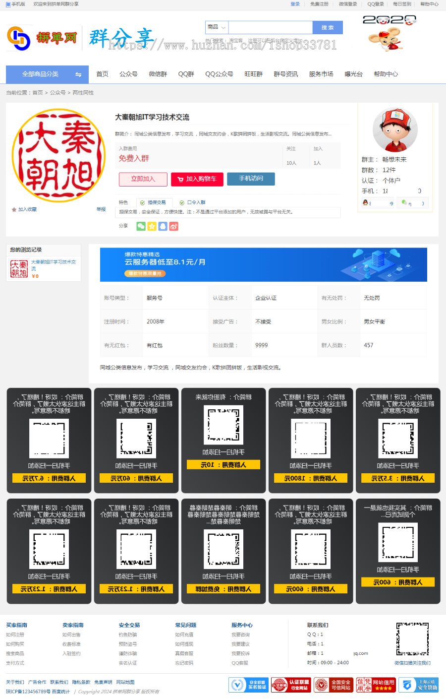 2023新制作微信分享群分享QQ分享商城带支付系统有手机版开源系统可二开