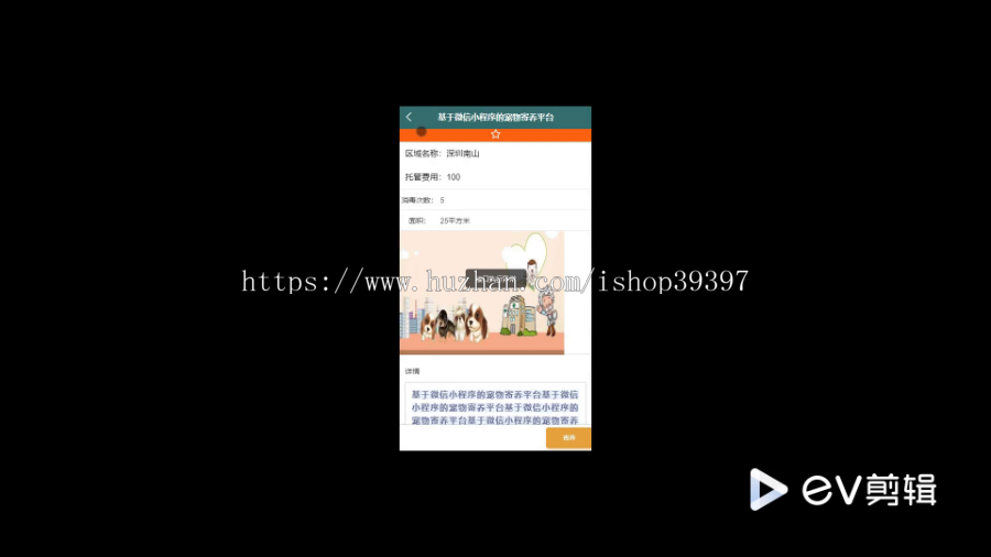 毕设weixin288基于微信小程序的宠物寄养平台的+ssm毕业设计
