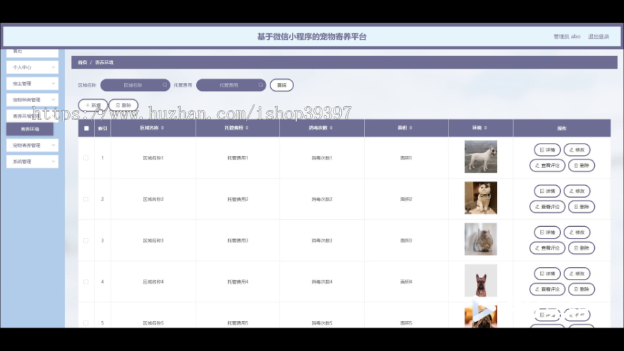 毕设weixin288基于微信小程序的宠物寄养平台的+ssm毕业设计