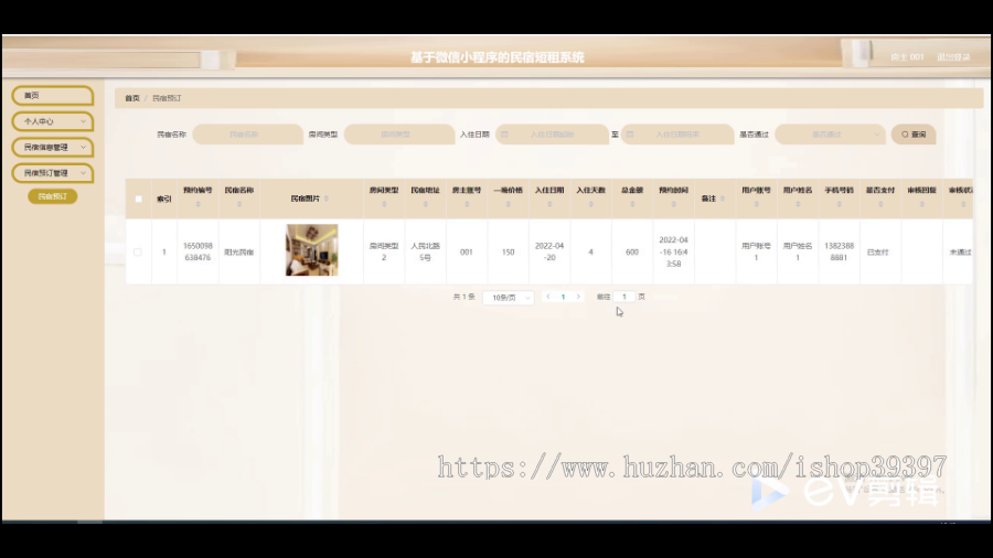 毕设weixin292基于微信小程序的民宿短租系统+ssm毕业设计