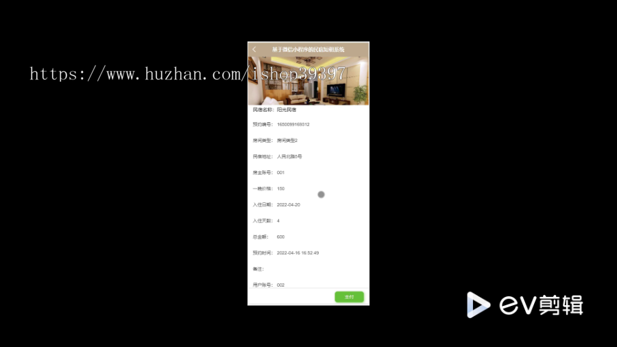 毕设weixin292基于微信小程序的民宿短租系统+ssm毕业设计