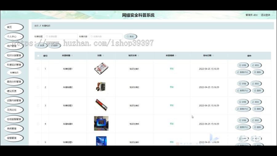 毕设weixin294网络安全科普系统开发与设计+springboot毕业设计
