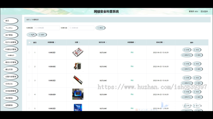 毕设weixin294网络安全科普系统开发与设计+springboot毕业设计