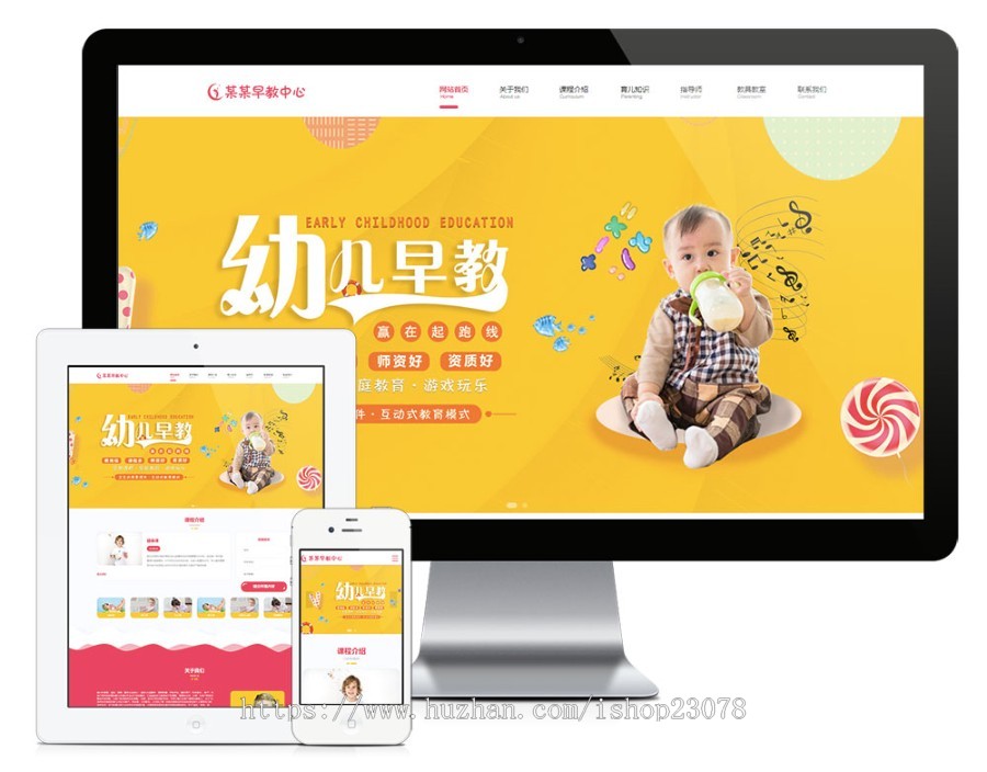 响应式婴幼儿早教启蒙网站模板易优eyoucms