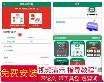 毕设weixin216基于微信的垃圾分类小程序springboot毕业设计