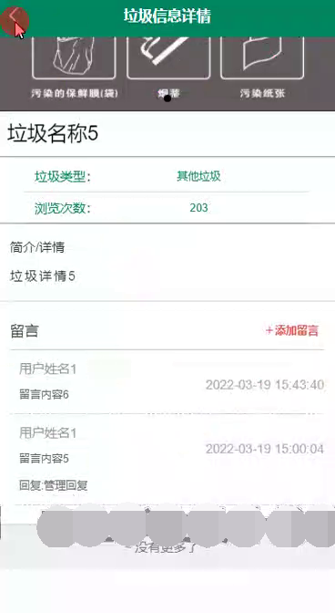 毕设weixin216基于微信的垃圾分类小程序springboot毕业设计
