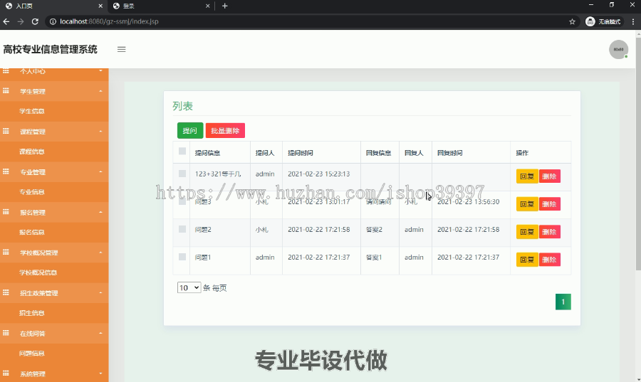 毕设ssm001高校专业信息管理系统+jsp毕业设计