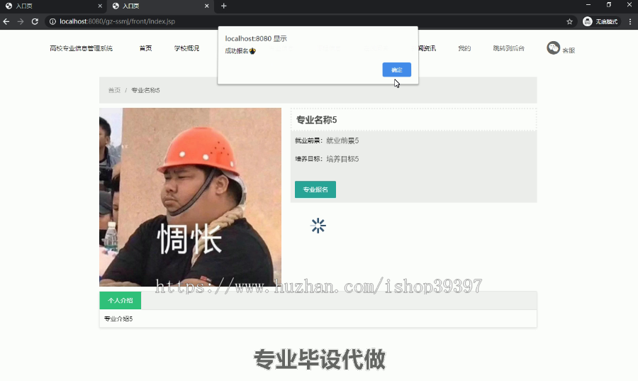 毕设ssm001高校专业信息管理系统+jsp毕业设计