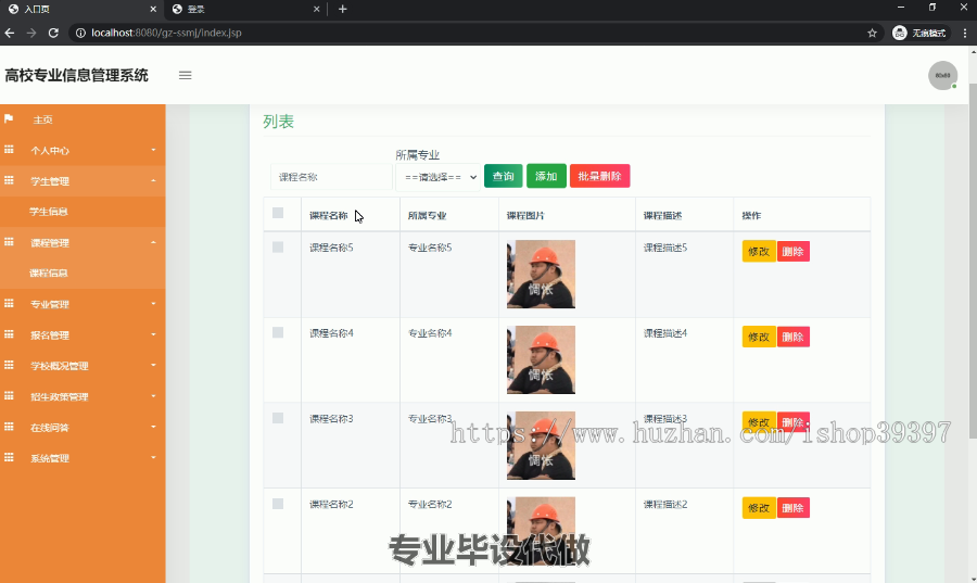毕设ssm001高校专业信息管理系统+jsp毕业设计