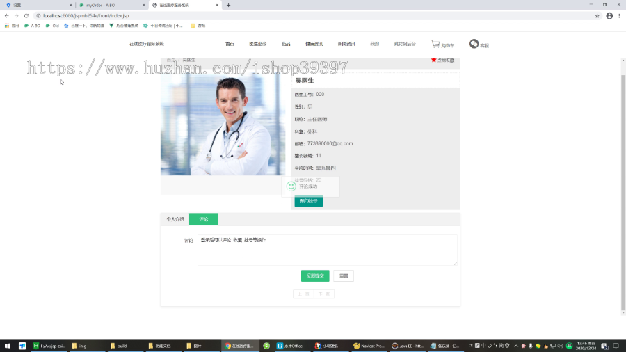 毕设ssm003在线医疗服务系统+jsp毕业设计