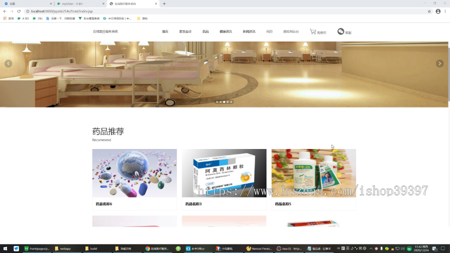 毕设ssm003在线医疗服务系统+jsp毕业设计