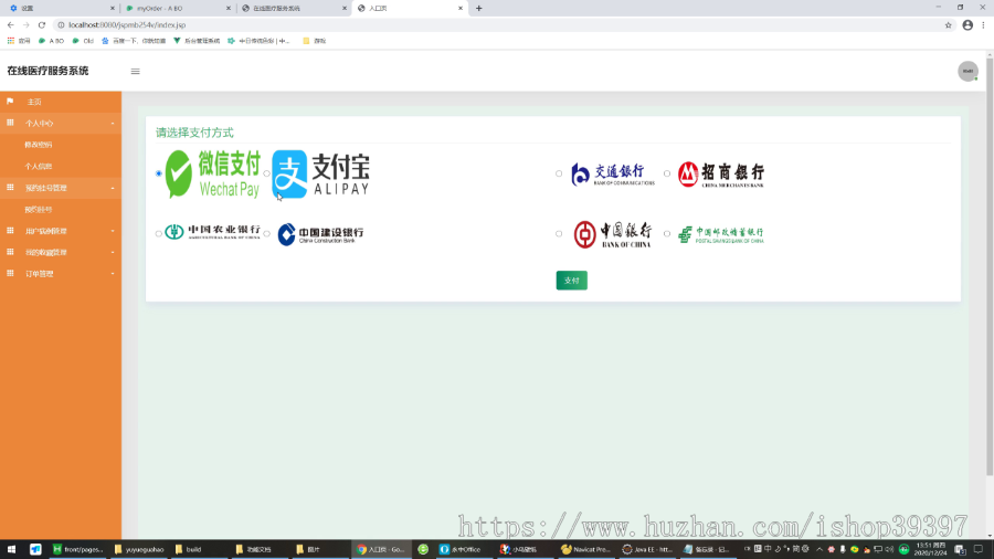 毕设ssm003在线医疗服务系统+jsp毕业设计