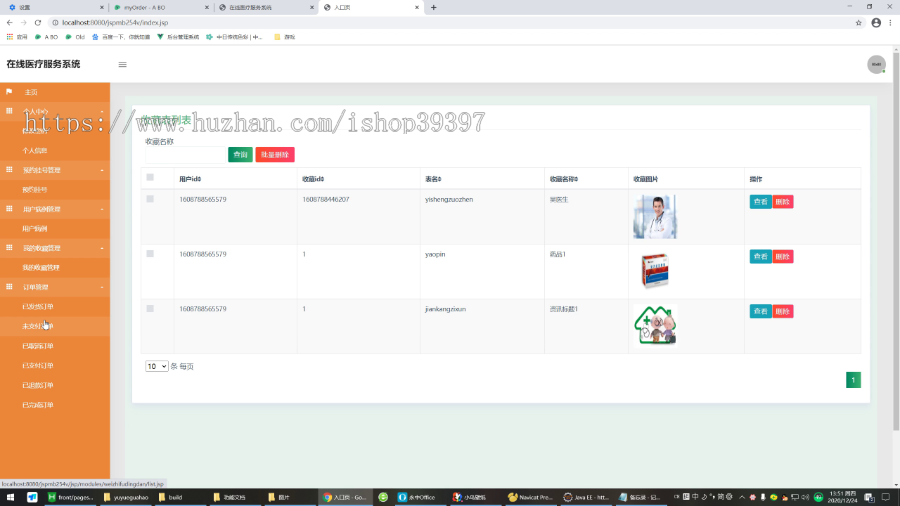 毕设ssm003在线医疗服务系统+jsp毕业设计