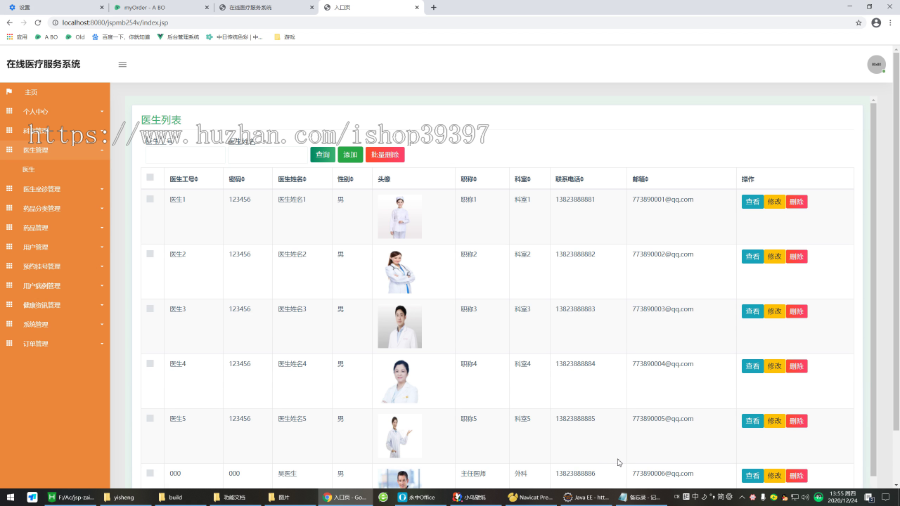 毕设ssm003在线医疗服务系统+jsp毕业设计