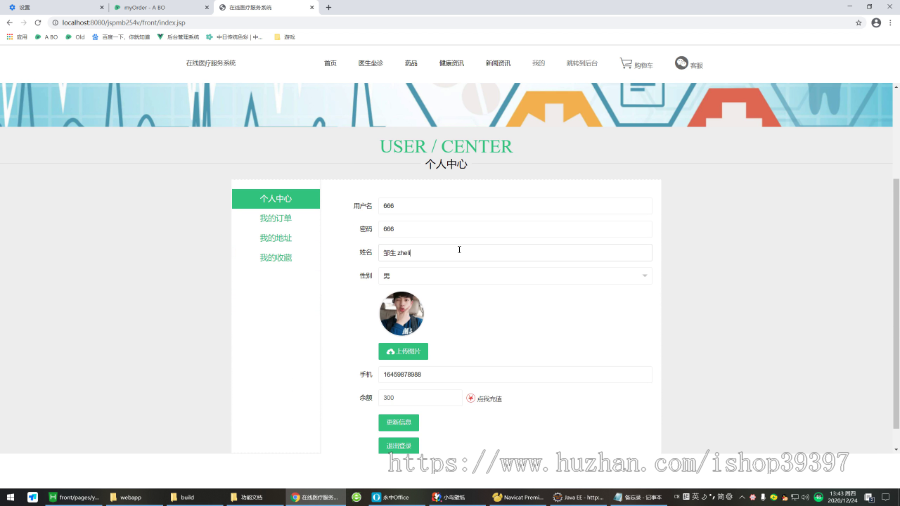 毕设ssm003在线医疗服务系统+jsp毕业设计