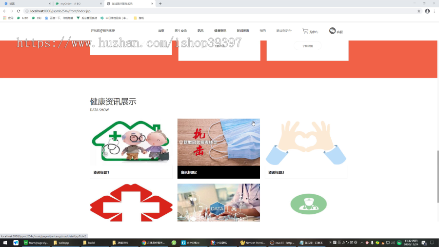 毕设ssm003在线医疗服务系统+jsp毕业设计
