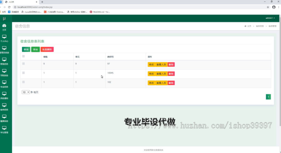 毕设ssm004新生报到系统+jsp毕业设计