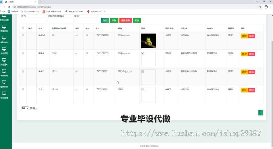 毕设ssm004新生报到系统+jsp毕业设计
