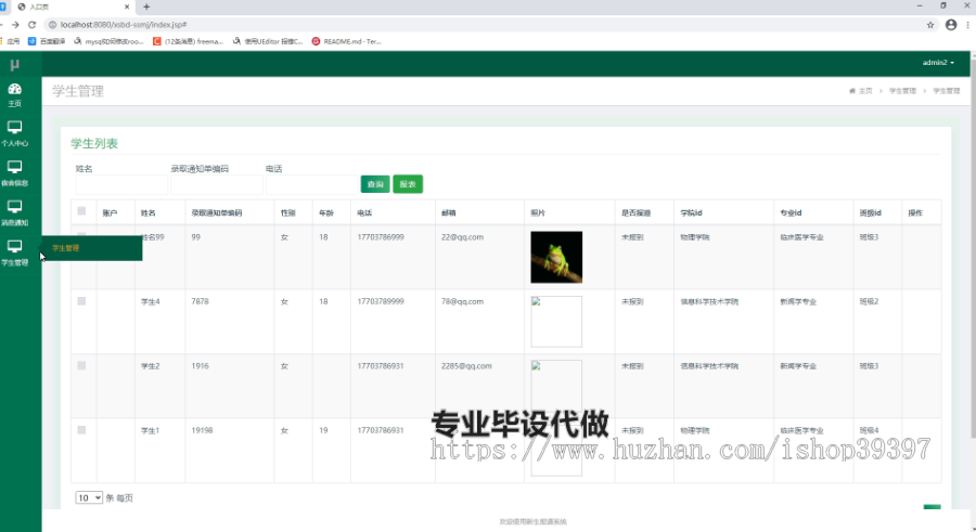 毕设ssm004新生报到系统+jsp毕业设计