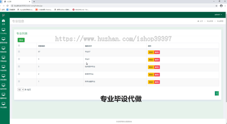 毕设ssm004新生报到系统+jsp毕业设计