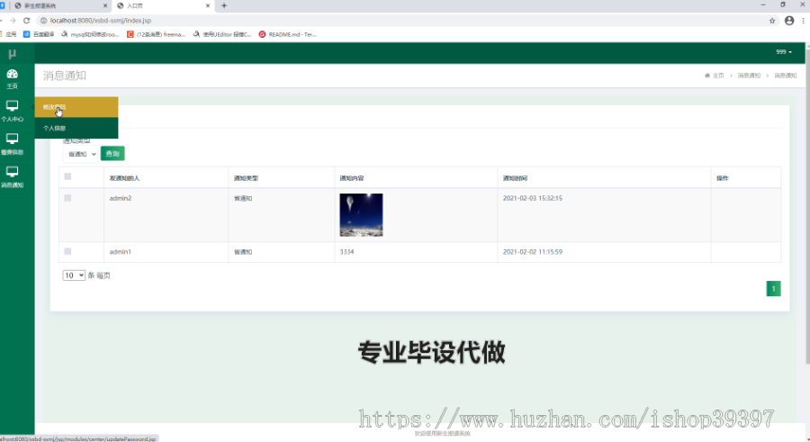 毕设ssm004新生报到系统+jsp毕业设计