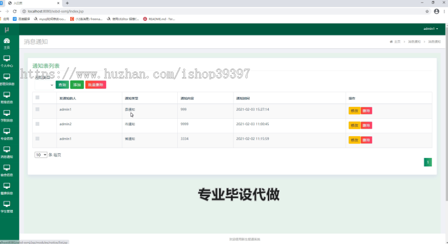 毕设ssm004新生报到系统+jsp毕业设计