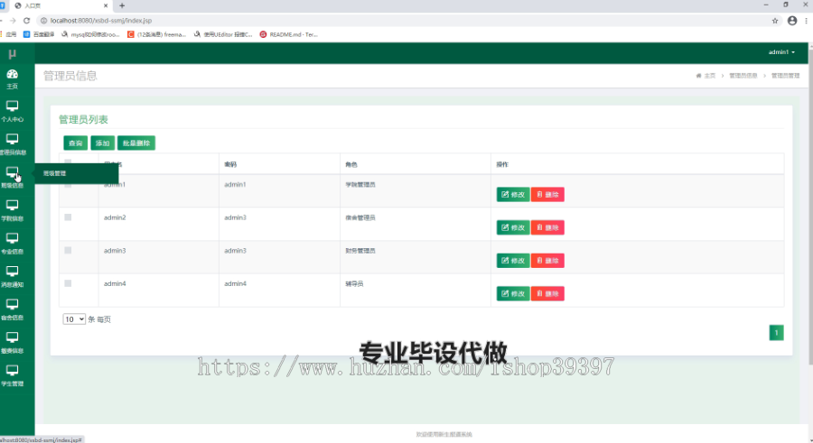 毕设ssm004新生报到系统+jsp毕业设计