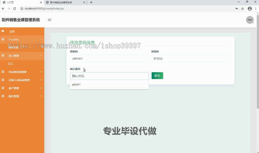 毕设ssm007亚盛汽车配件销售业绩管理统+jsp毕业设计