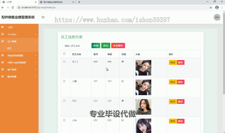 毕设ssm007亚盛汽车配件销售业绩管理统+jsp毕业设计