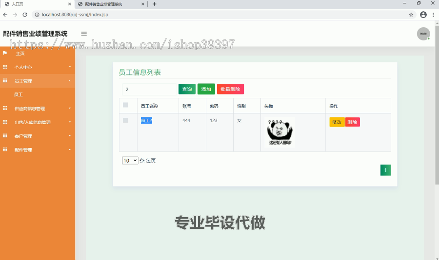 毕设ssm007亚盛汽车配件销售业绩管理统+jsp毕业设计