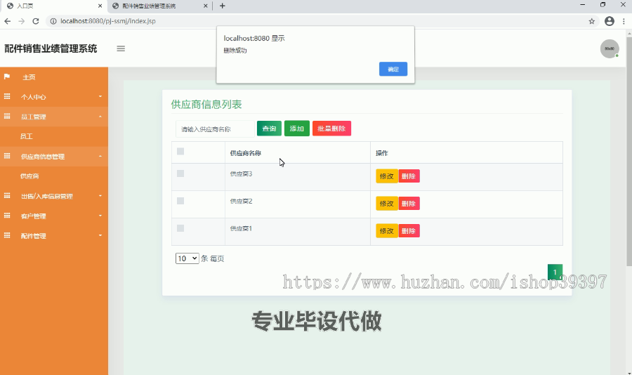 毕设ssm007亚盛汽车配件销售业绩管理统+jsp毕业设计