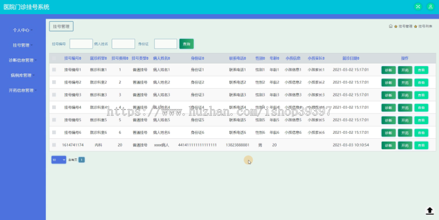 毕设ssm008医院门诊挂号系统+jsp毕业设计