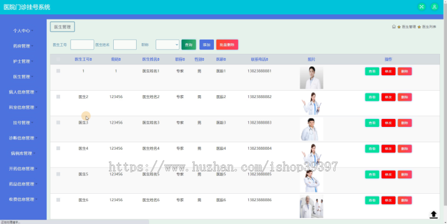 毕设ssm008医院门诊挂号系统+jsp毕业设计