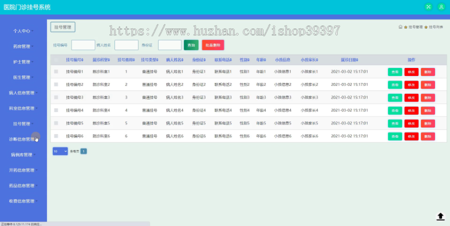 毕设ssm008医院门诊挂号系统+jsp毕业设计