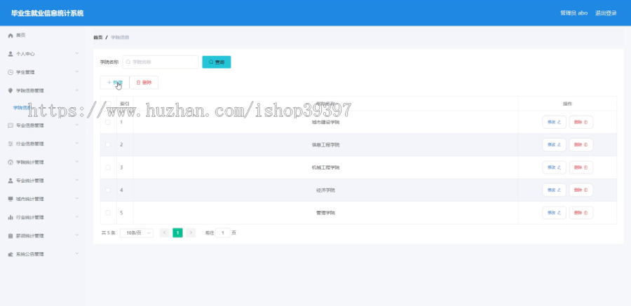 毕设ssm009毕业生就业信息统计系统+vue毕业设计