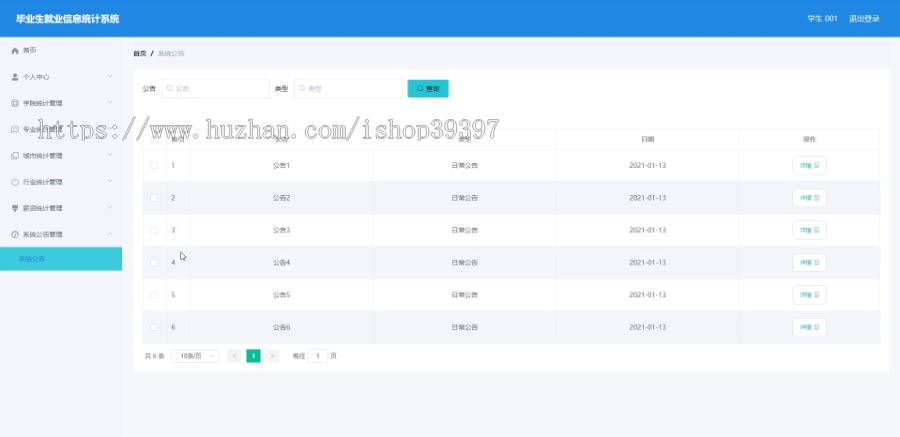 毕设ssm009毕业生就业信息统计系统+vue毕业设计